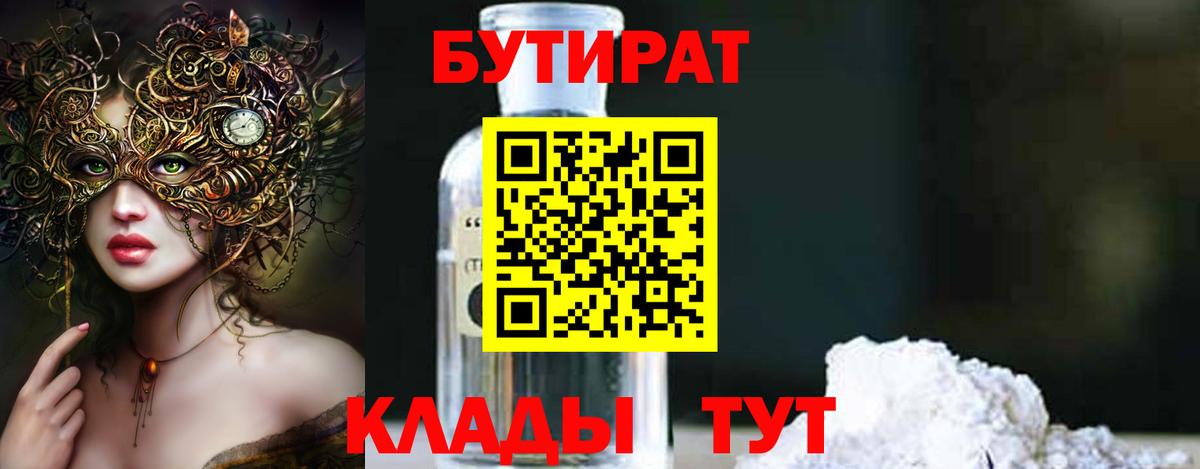 Ярославль  БУТИРАТ Butirat  Вход с VPN 