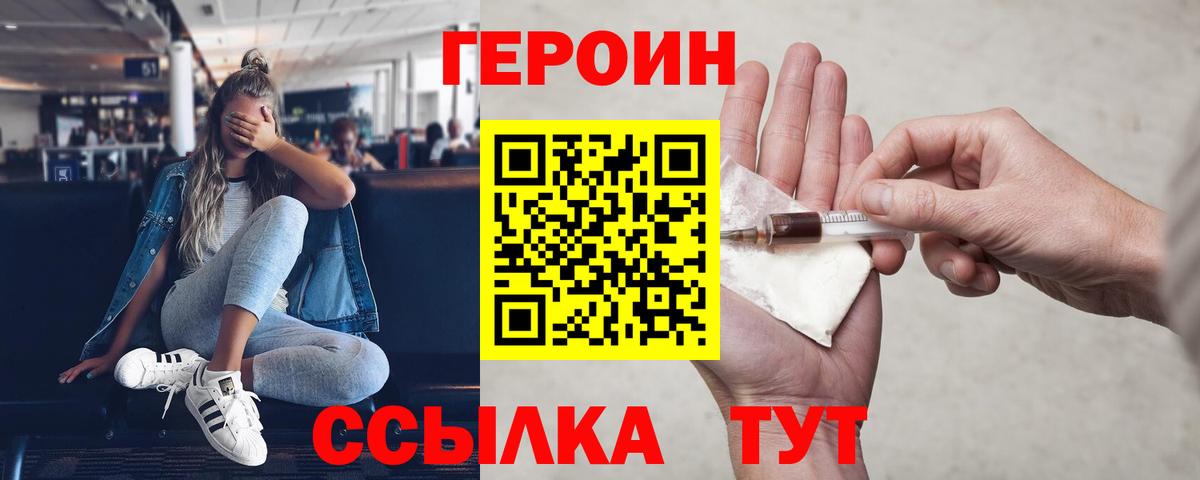 Героин белый  Вход с VPN  Ярославль 