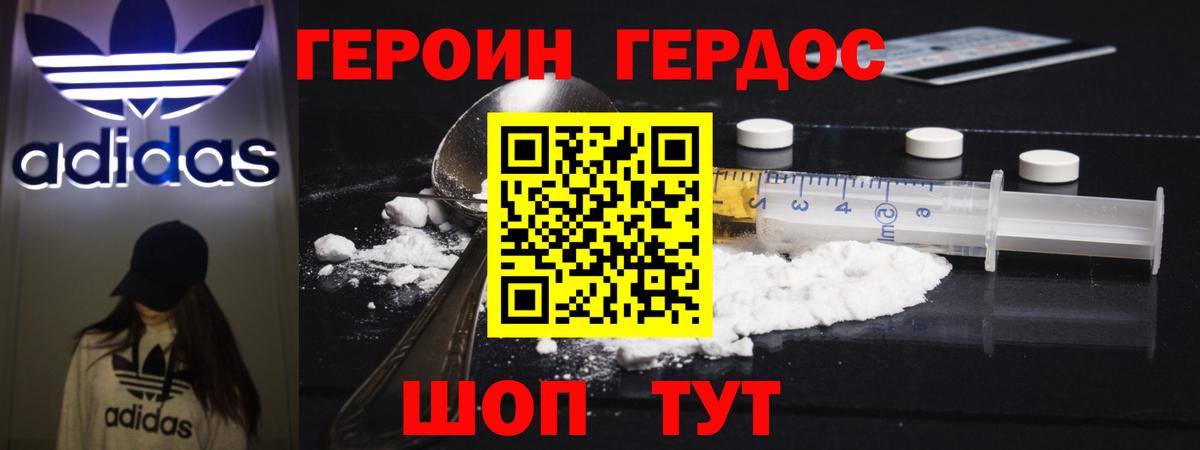 Героин герыч Ярославль