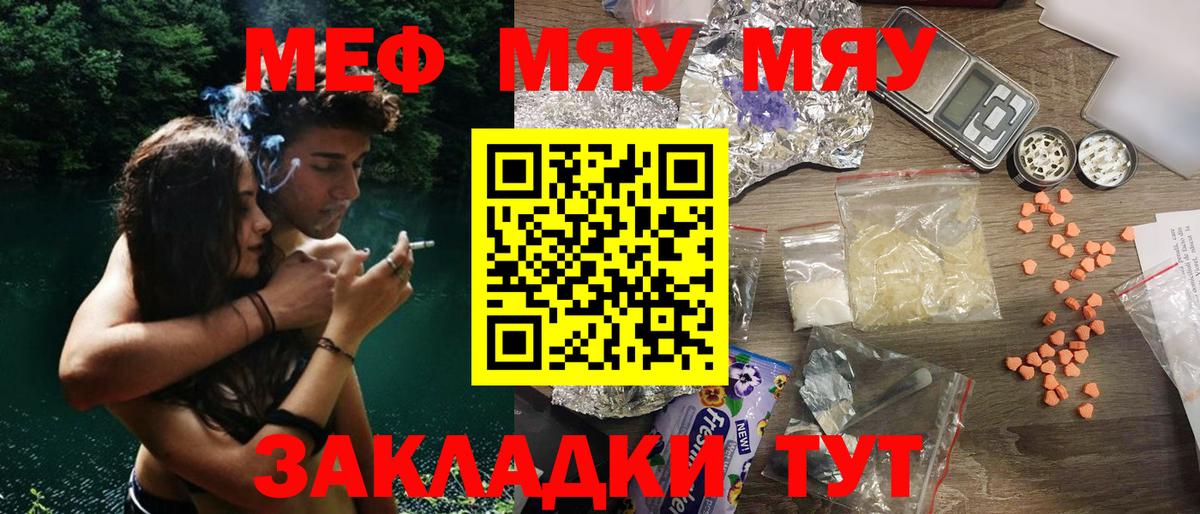 МЯУ-МЯУ  Вход с VPN  Ярославль  Мефедрон мяу мяу  Меф 4 MMC 